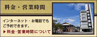 温泉ホテル東洋　料金システム